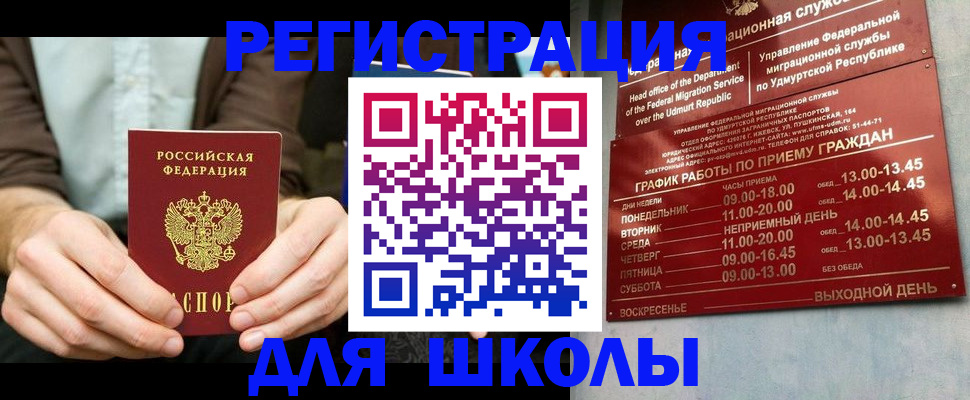 прописка 2025 в Волжске