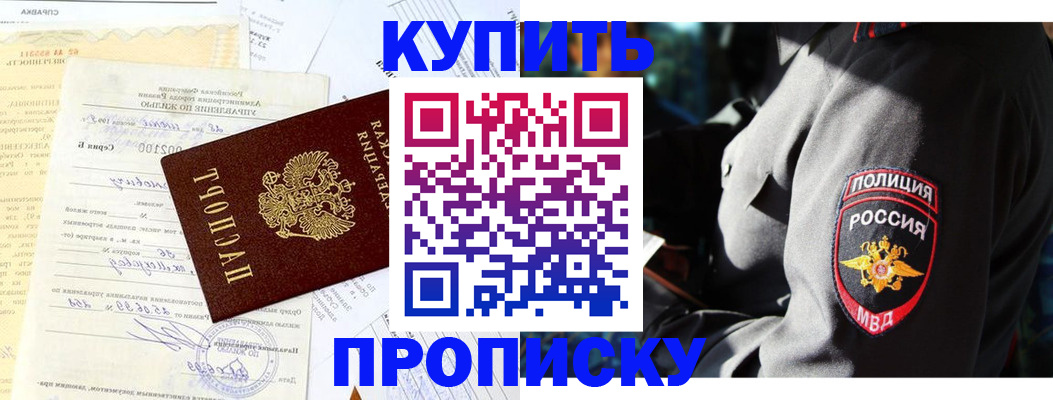 прописка регистрация в Волжске