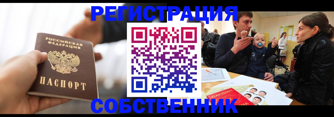 прописка штамп в Волжске