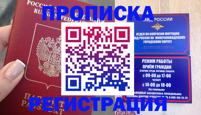 прописка 2025 в Волжске