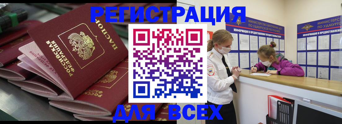 купить прописку в Волжске